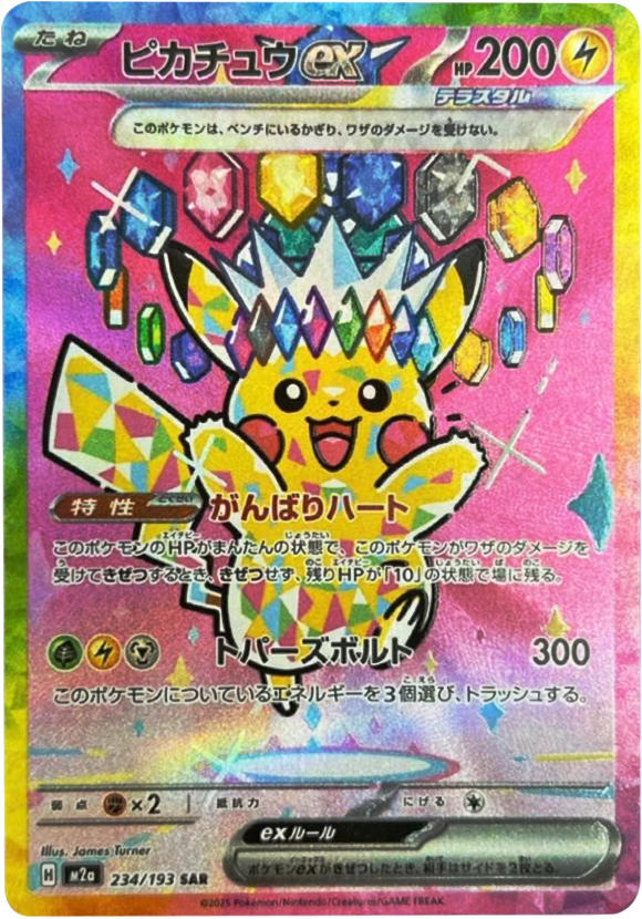 Nのゾロアークex SAR】 242/193（M2a）ハイクラスパック MEGAドリーム