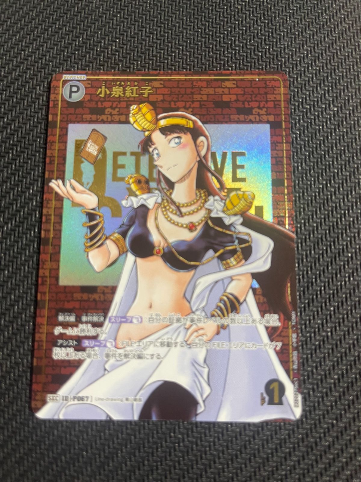 名探偵コナンカードゲーム 魅惑のマジック SEC 小泉紅子 レンガ版