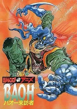 2026年最新】バオー来訪者 dvdの人気アイテム - メルカリ