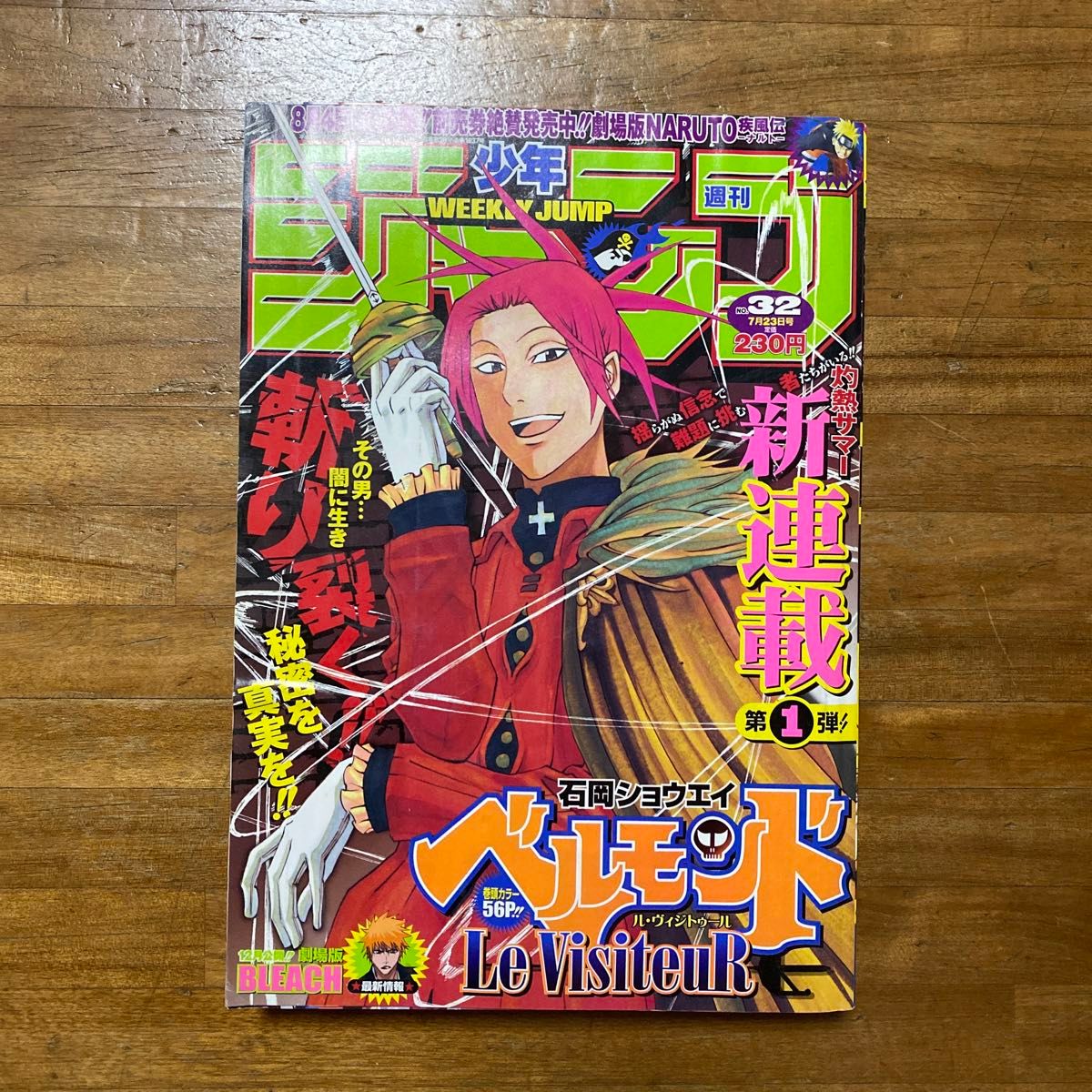 週刊少年ジャンプ 2005年52号 ONE PIECE ハガキ付き｜Yahoo!フリマ（旧