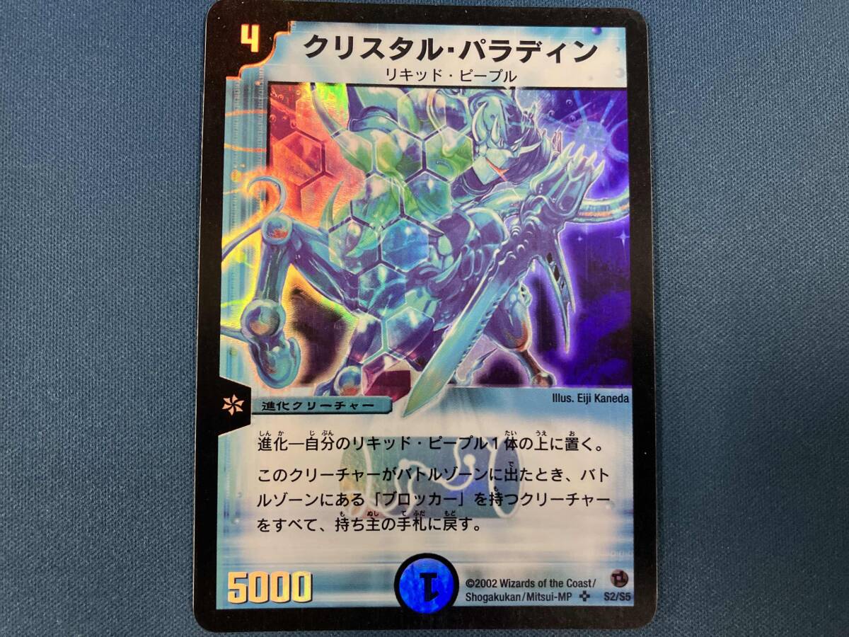 Yahoo!オークション -「クリスタル・パラディン」(デュエルマスターズ