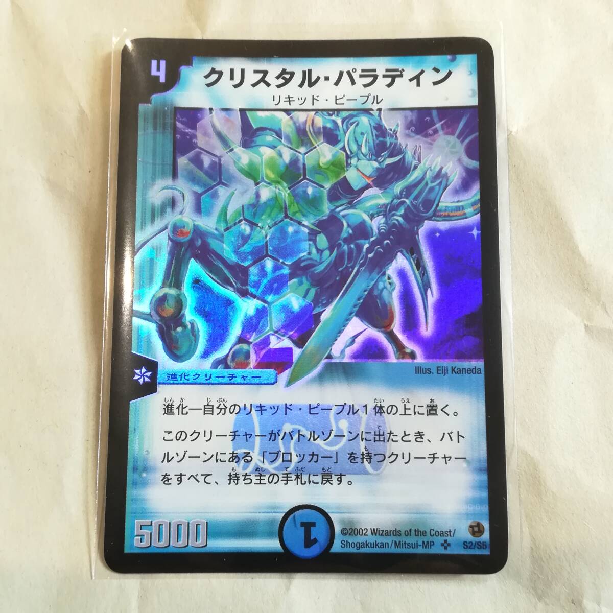 Yahoo!オークション -「クリスタル・パラディン」(デュエルマスターズ