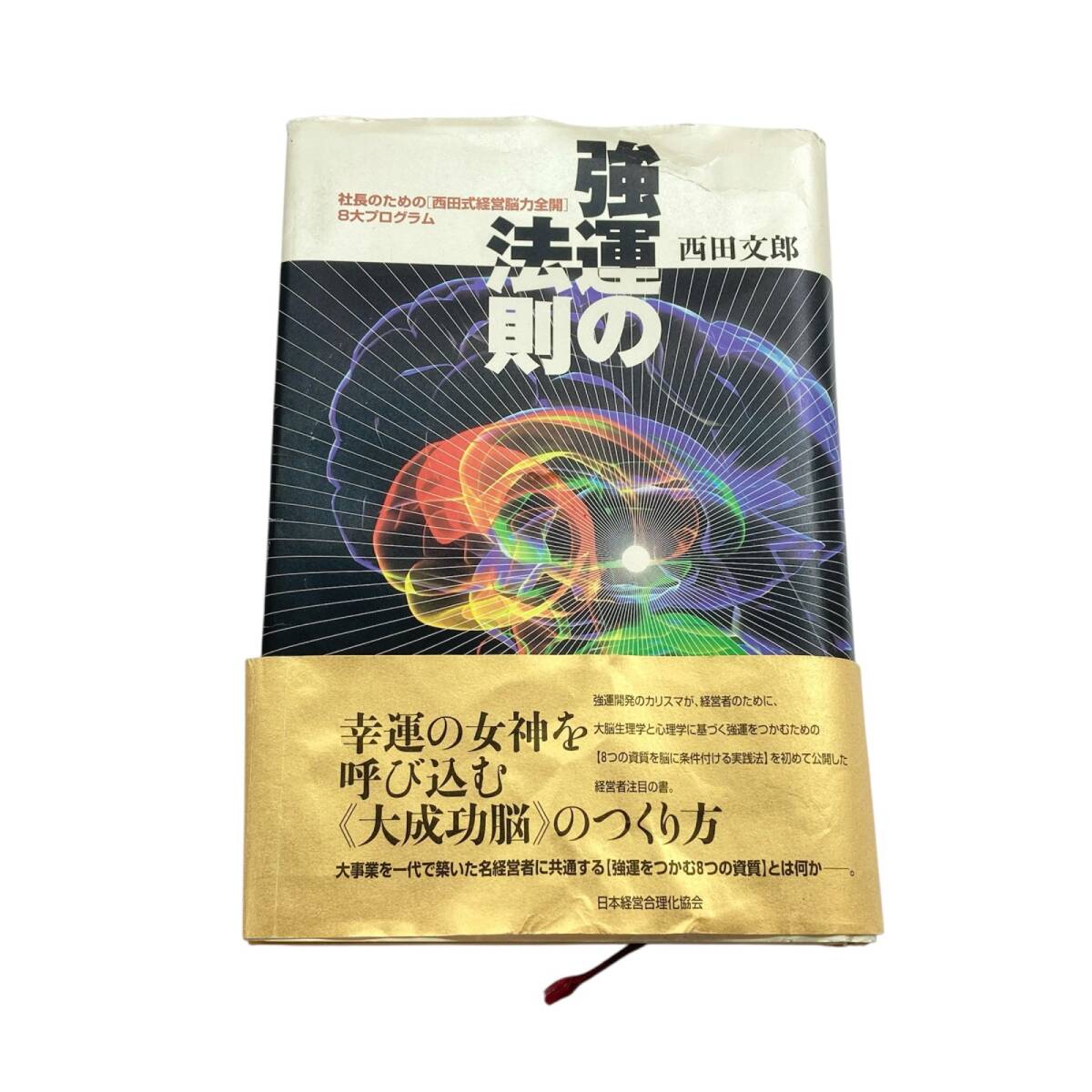 Yahoo!オークション -「強運の法則」の落札相場・落札価格