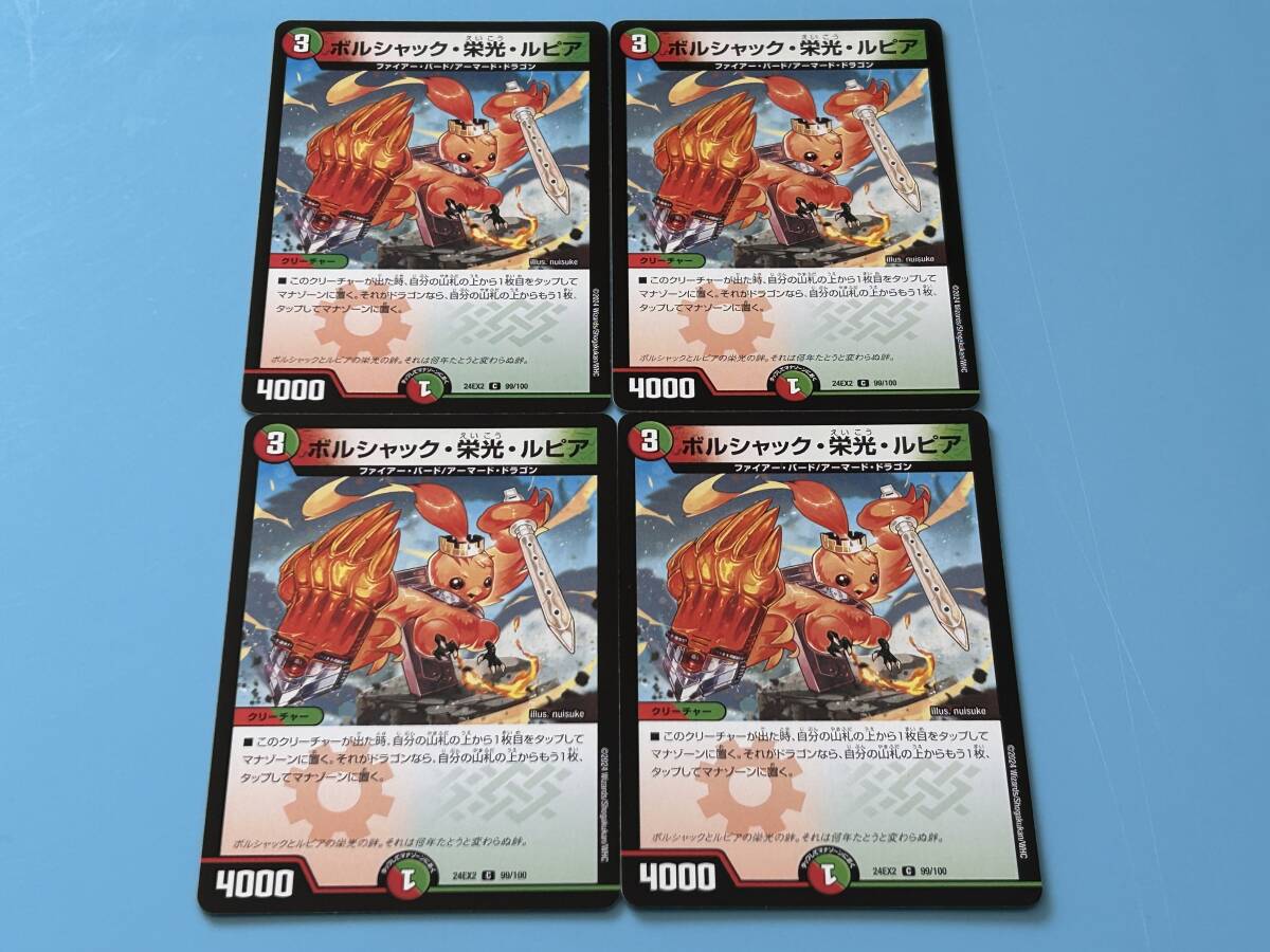 Yahoo!オークション -「ボルシャック・栄光・ルピア」(デュエル