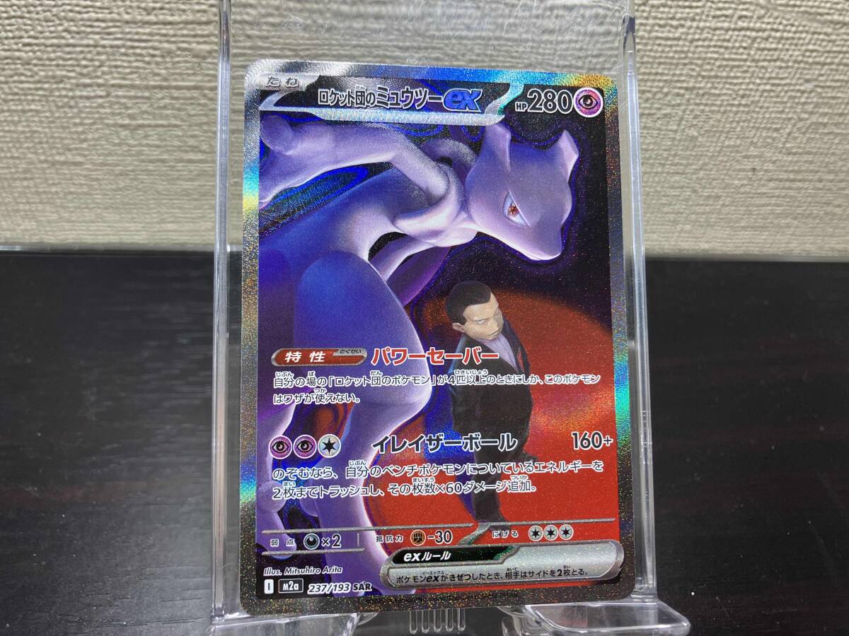 Yahoo!オークション -「ロケット団のミュウツーex sar」の落札相場