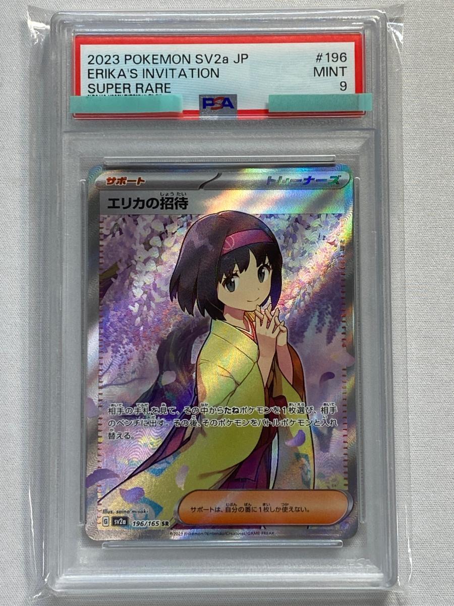 Yahoo!オークション -「エリカの招待 psa9」の落札相場・落札価格