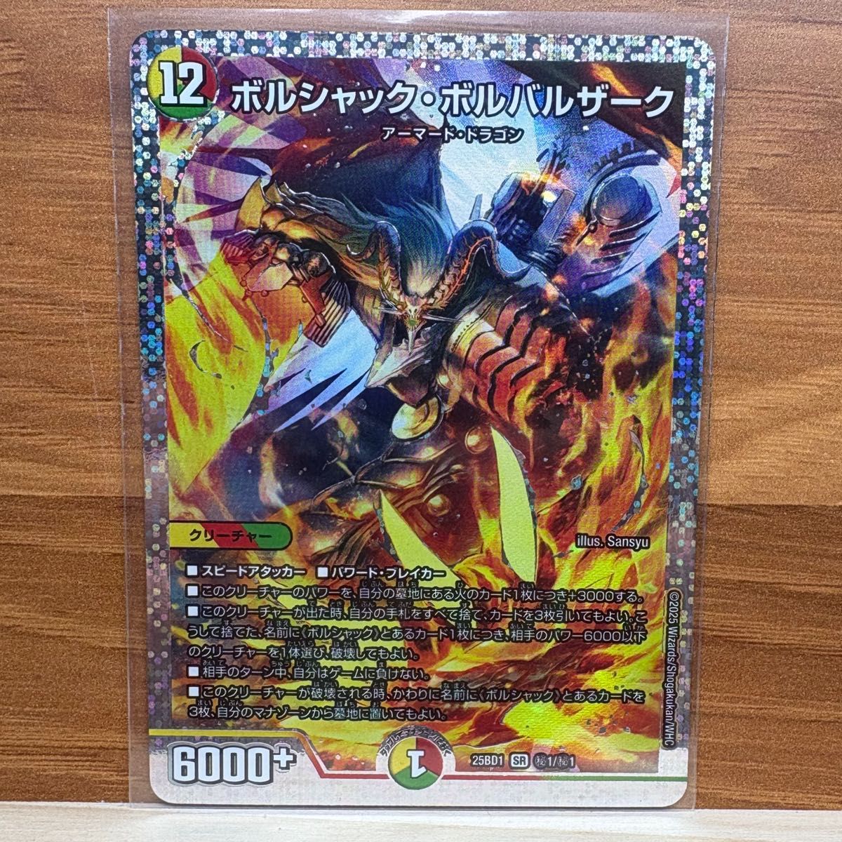 ボルシャックボルバルザーク シークレット 秘1｜Yahoo!フリマ（旧