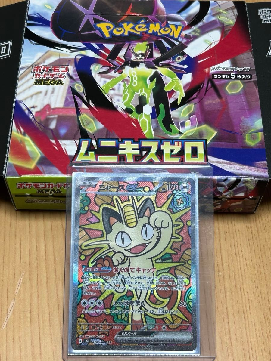 美品！ニャース sar エラーカードおまけ 美品】ニャースex SAR/おまけ