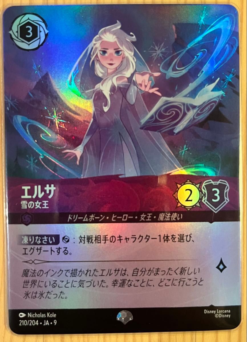 ディズニー ロルカナ エルサ レジェンダリーレア｜Yahoo!フリマ（旧