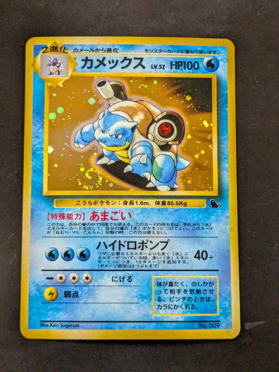 Yahoo!オークション -「ポケモンカード 旧裏 カメックス」の落札相場