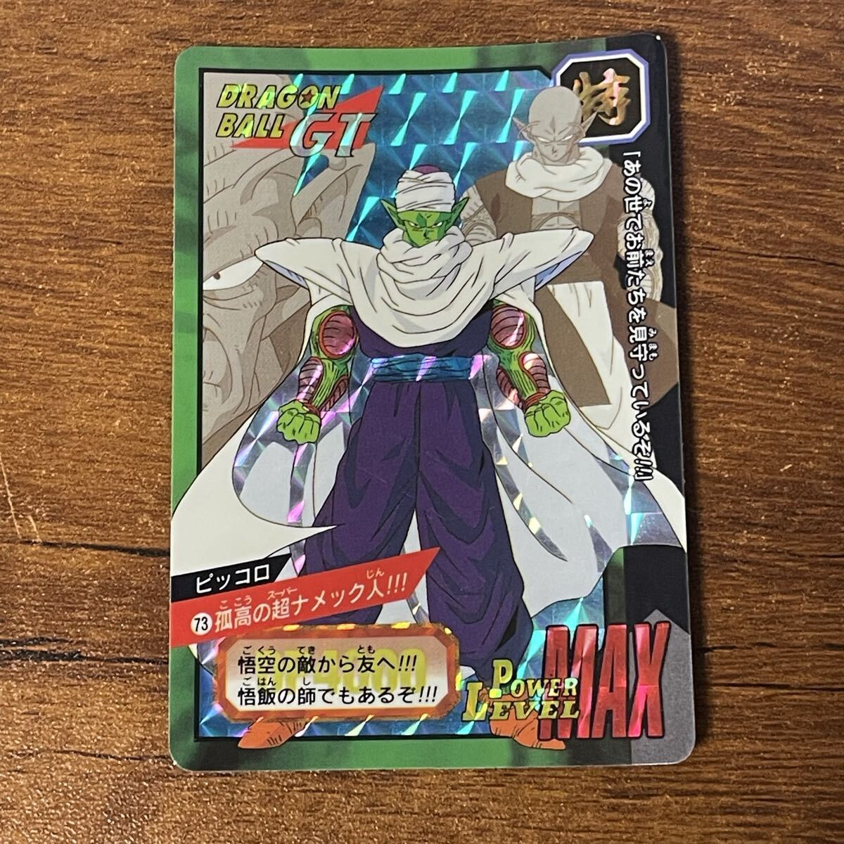 Yahoo!オークション - 「ドラゴンボールカードダス特別弾」の落札相場