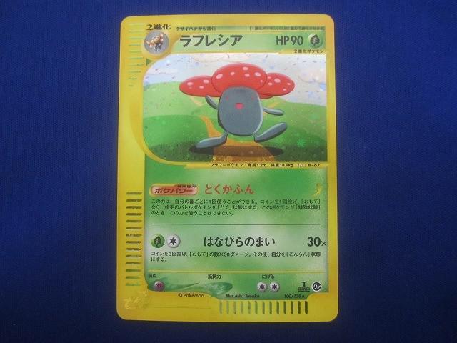 Yahoo!オークション -「ポケモンカード ラフレシア」の落札相場・落札価格
