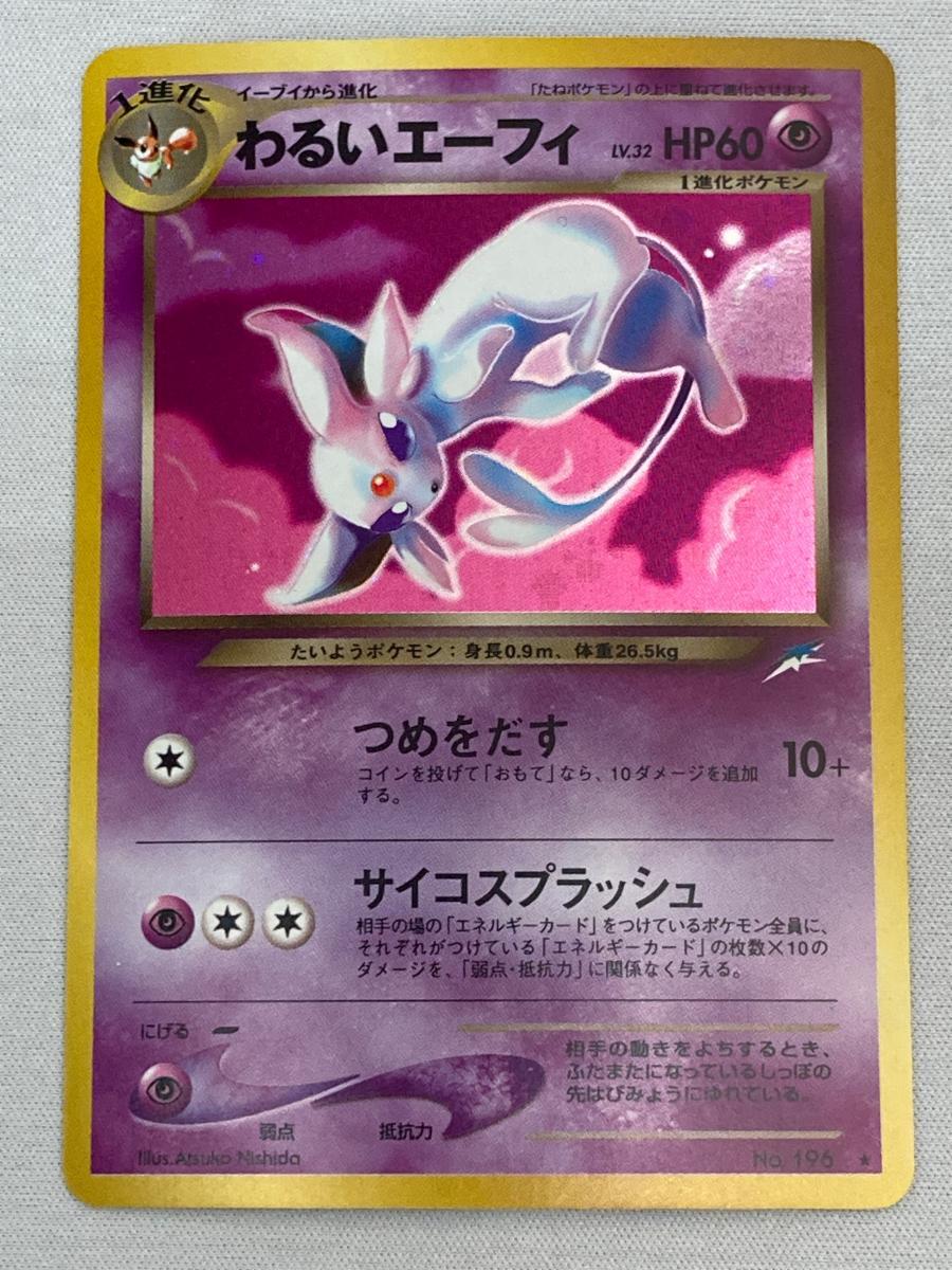 2026年最新】Yahoo!オークション -わるいエーフィ(ポケモンカード