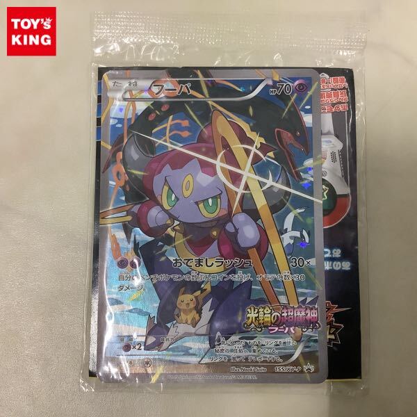 Yahoo!オークション -「ポケモンカード フーパ」の落札相場・落札価格