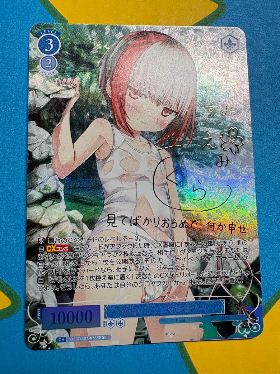 ヴァイスシュヴァルツ マーチングバンド 優 SPサインカード｜Yahoo