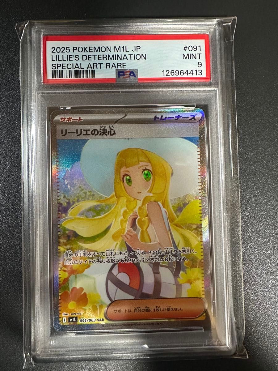 Yahoo!オークション - 「リーリエ psa9」の落札相場・落札価格