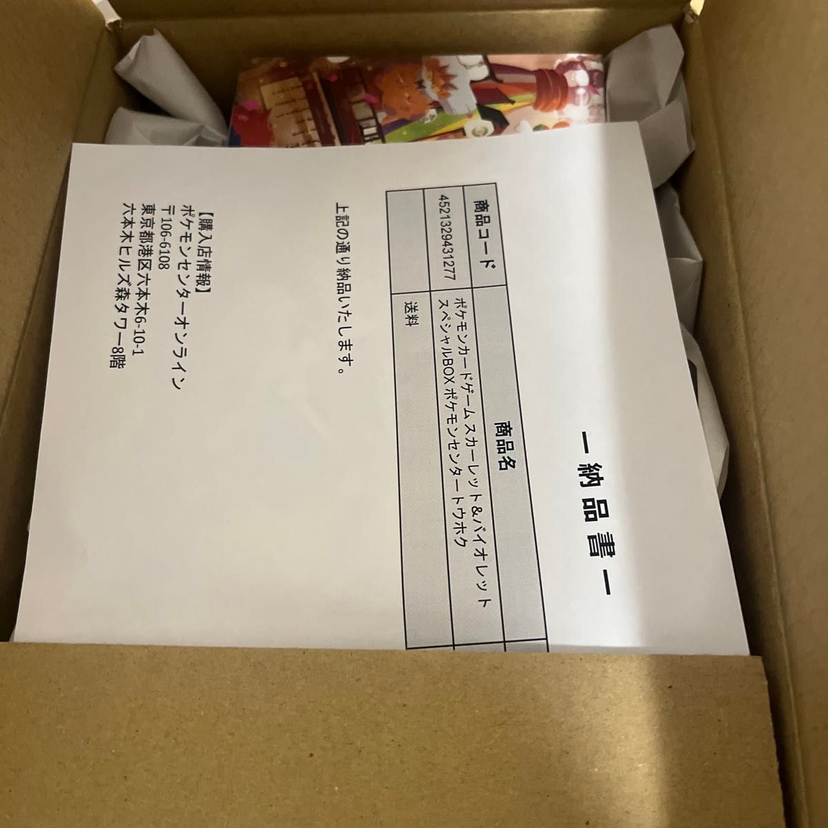 スペシャルBOXポケモンセンタートウホク ヒロシマセット ポケモン