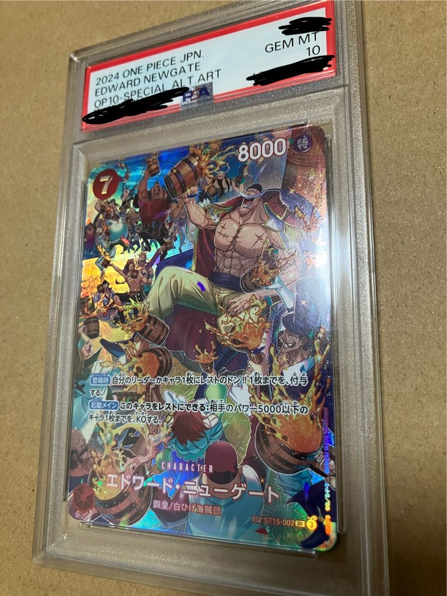 ワンピースカード 王族の血統 【OP-10】エドワード・ニューゲート【SR