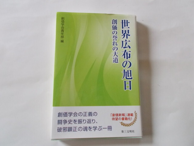 Yahoo!オークション -「創価学会」の落札相場・落札価格