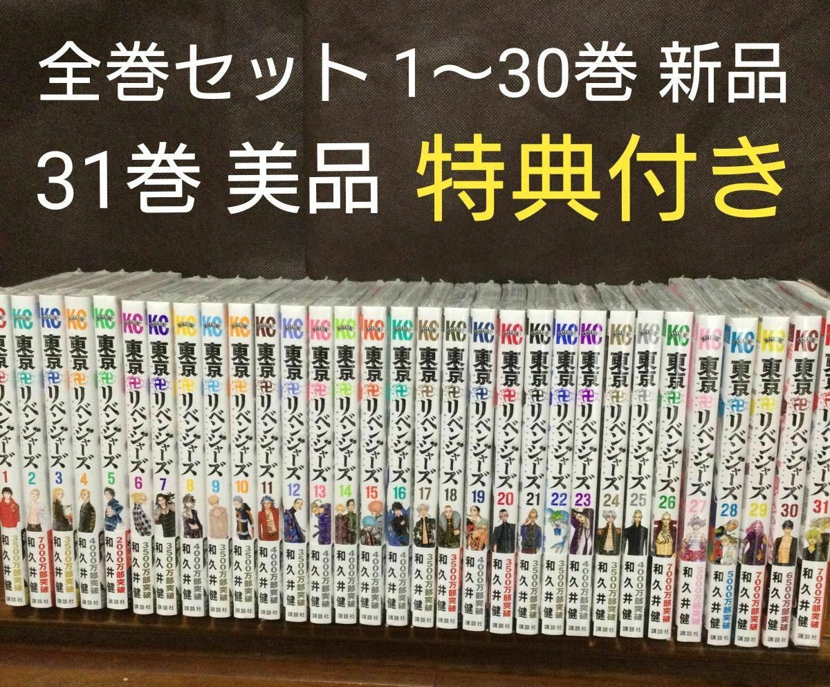東京リベンジャーズ 漫画 漫画全巻 全巻セット 1～31巻 完結｜Yahoo