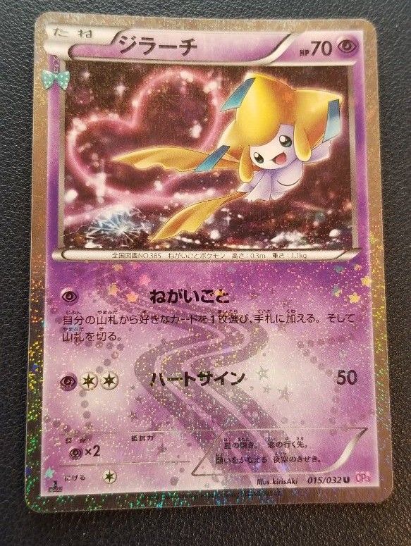 ポケカ ポケモンカード ポケキュンコレクション ピカチュウ ジラーチ