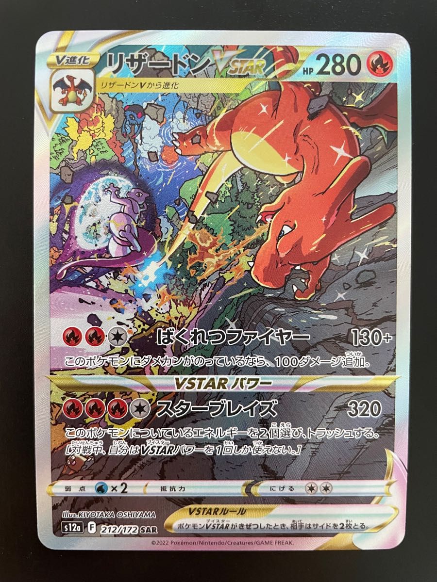ポケカ ミュウツーvstar sar リザードンvstar sar 2枚セット ポケモン