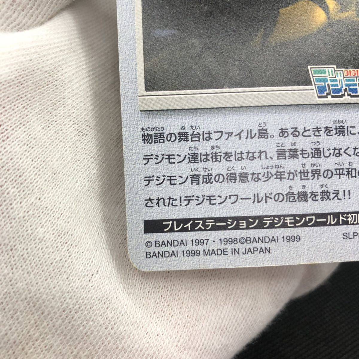 デジモンワールド カードダス プレイステーション デジモンワールド