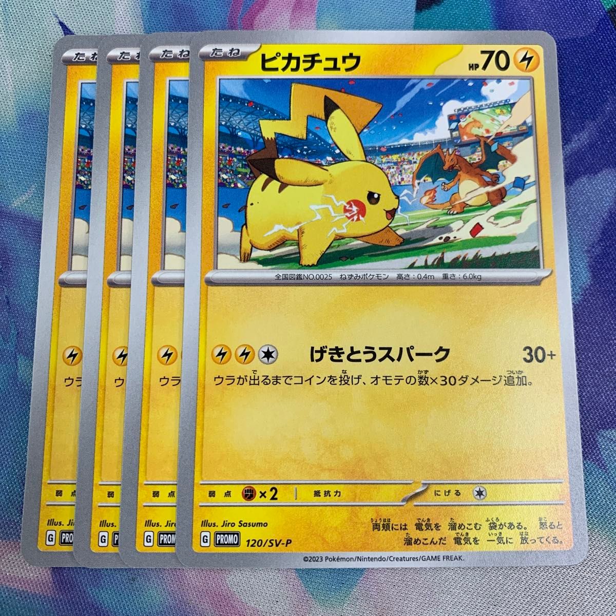 ポケモンカード プロモ ピカチュウ げきとうスパーク 4枚セット｜Yahoo
