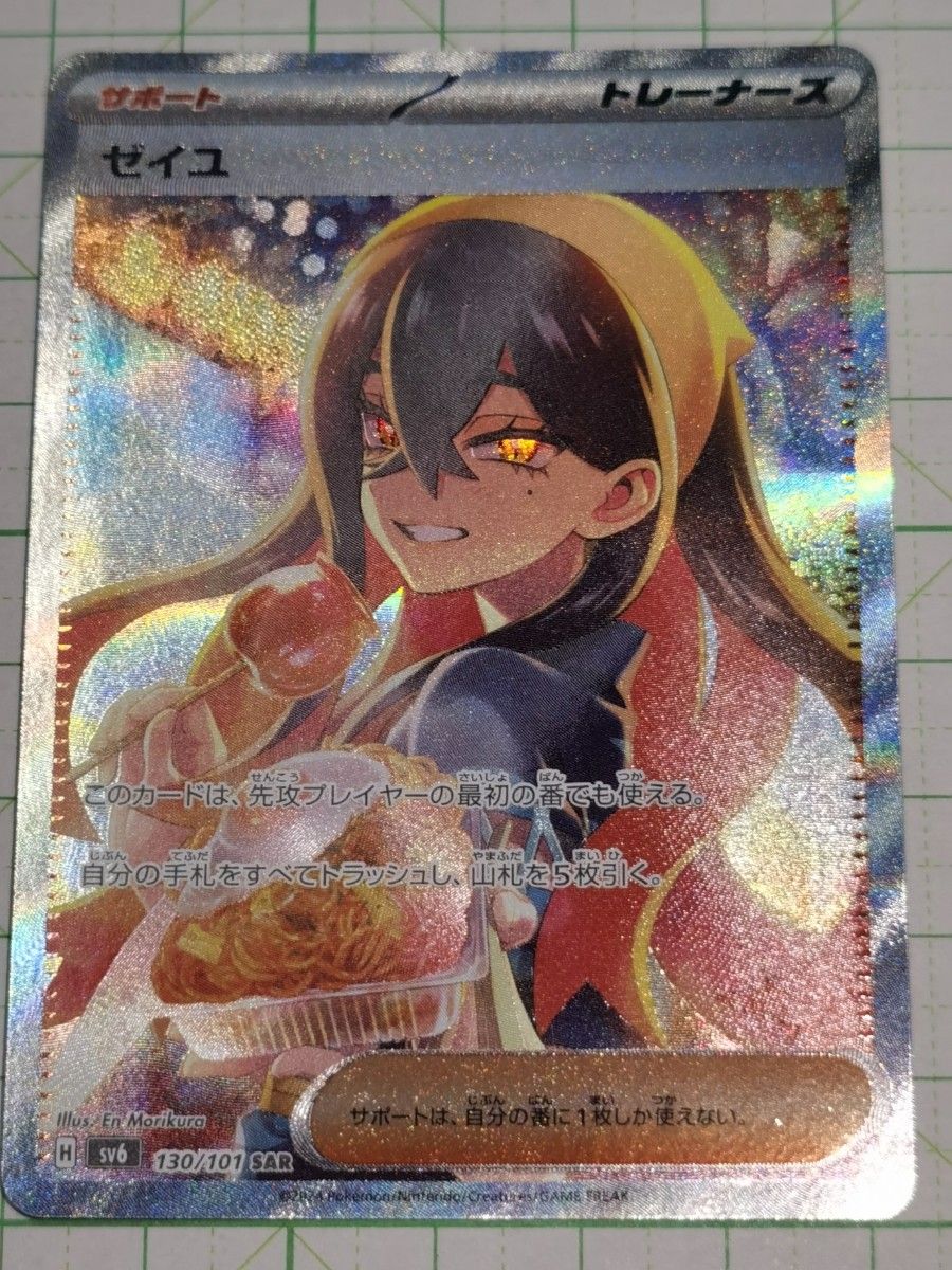 ポケモンカードゲーム ポケカ ゼイユ SAR スペシャルアートレア sv6