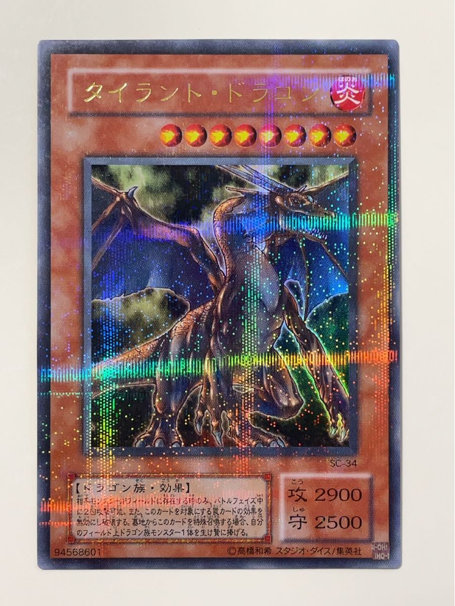 タイラントドラゴン 遊戯王 初期 2期 ウルトラパラレル｜Yahoo!フリマ