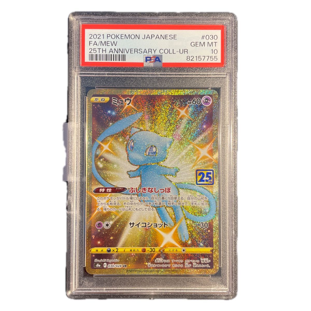 ポケモンカード ミュウ 25th ur psa10｜Yahoo!フリマ（旧PayPayフリマ）