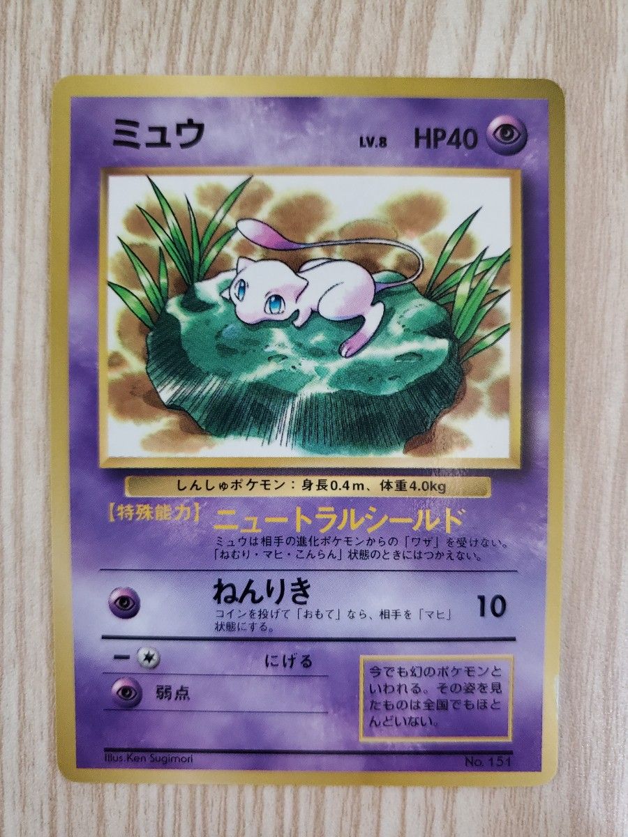 ミュウ 旧裏 ポケモンカード｜Yahoo!フリマ（旧PayPayフリマ）