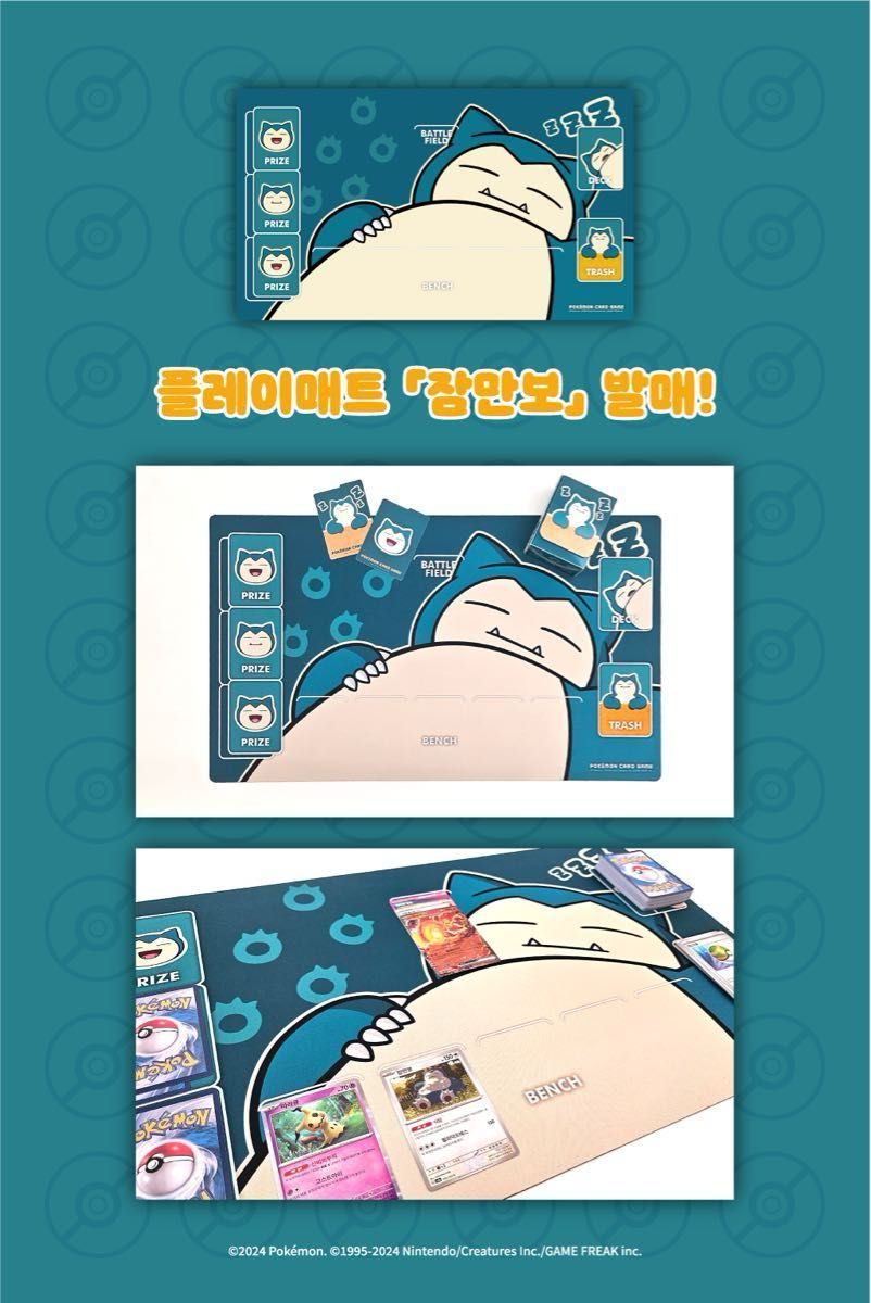 韓国限定 ポケモンカード プレイマット カビゴン｜Yahoo!フリマ（旧