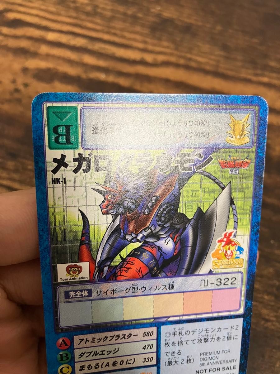希少 香港プロモ HK-1 旧デジモンカード メガログラウモン プロモ