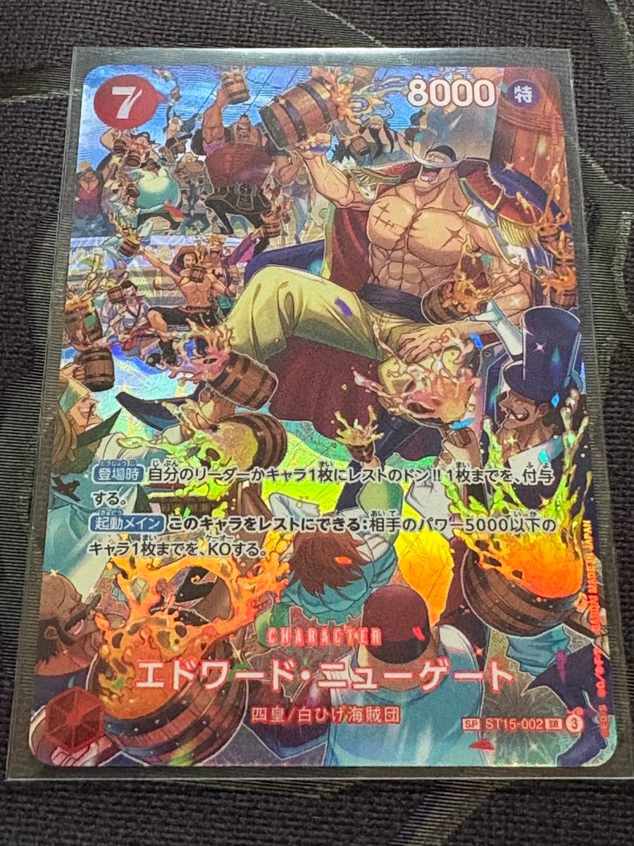 ワンピースカード 王族の血統 【OP-10】エドワード・ニューゲート【SR