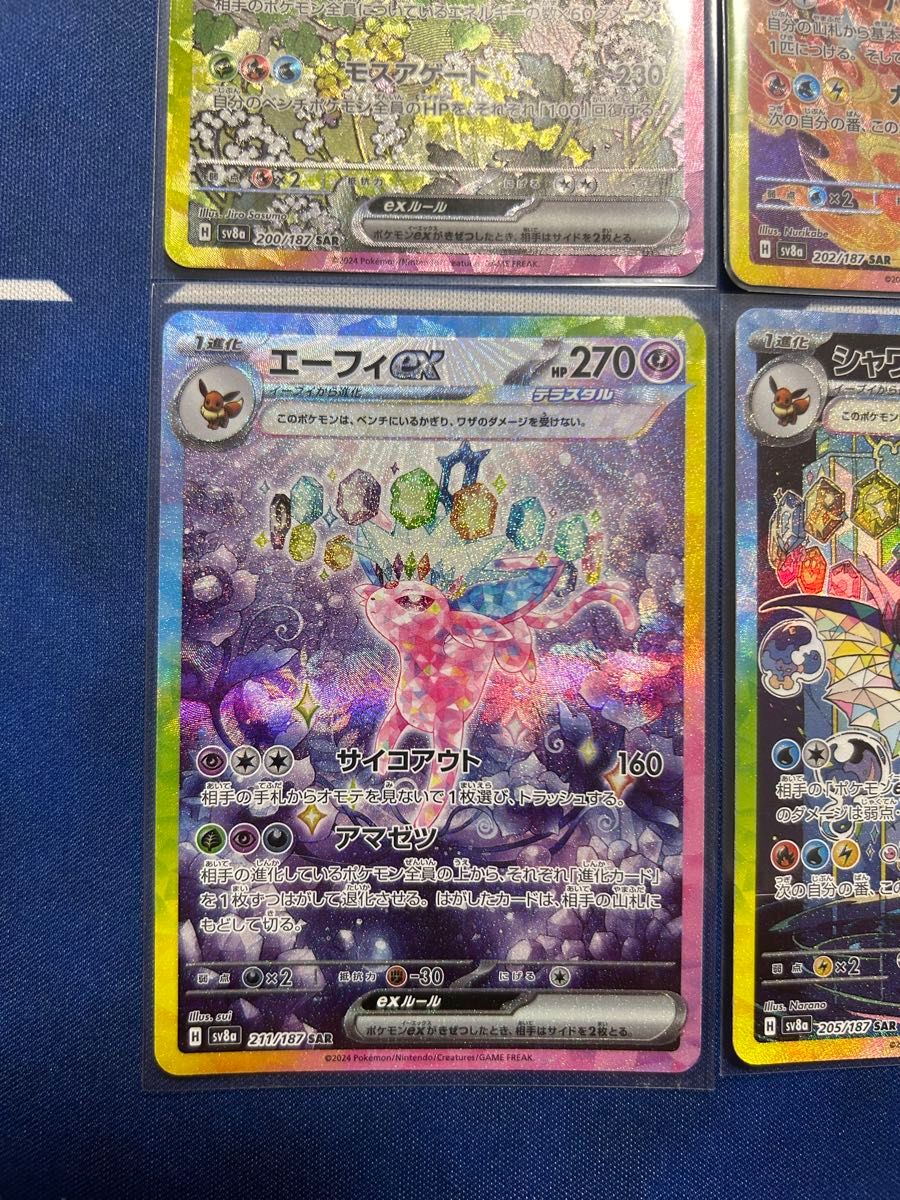 ブイズ sar 4枚まとめ売り ポケモンカードゲーム テラスタルフェス