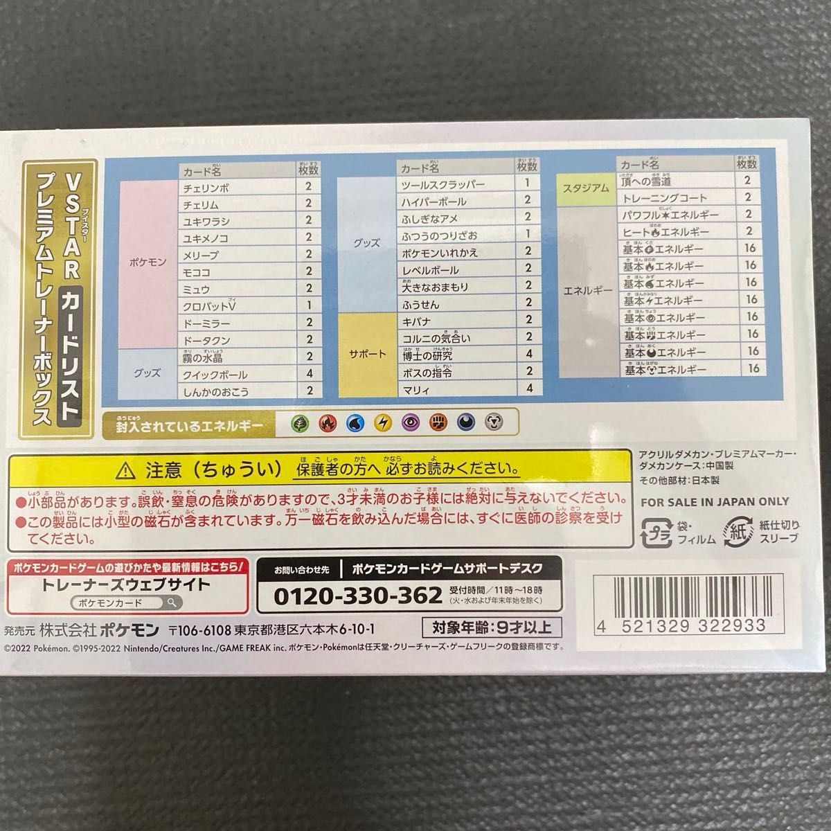 ポケモンカードゲーム〜プレミアムトレーナーボックスV STAR 新品未