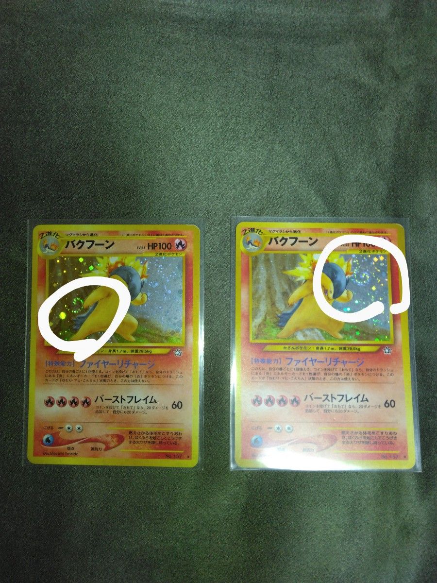 旧裏バクフーン エラー修正前 渦巻きホロ良位置 2枚｜Yahoo!フリマ（旧