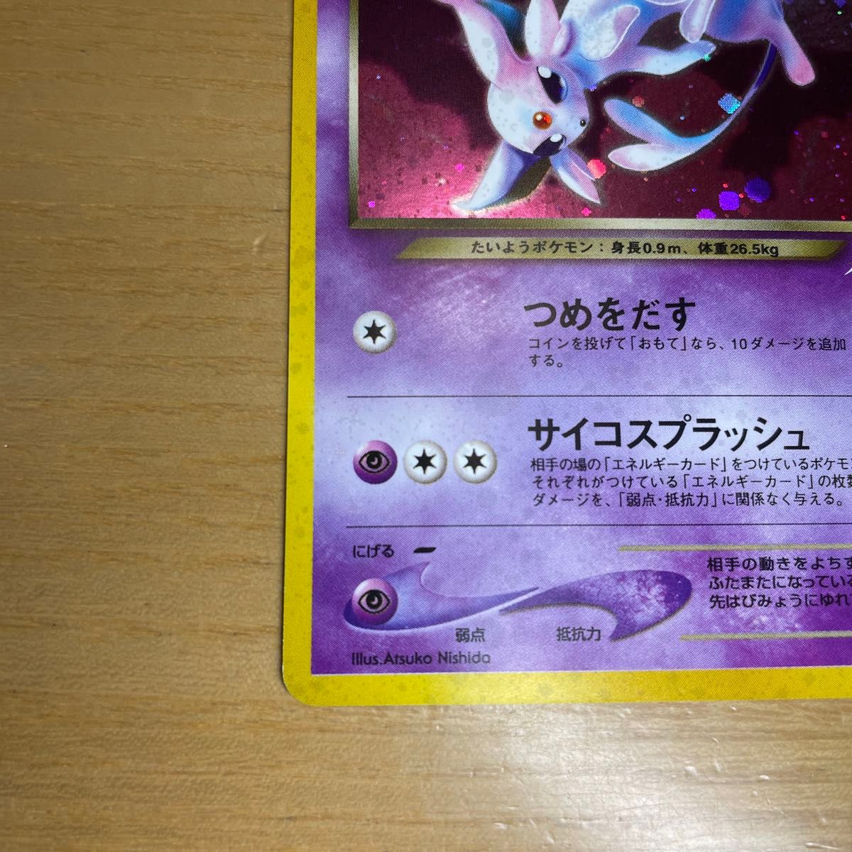 旧裏 激レア】わるいエーフィ 旧裏 ポケモンカード 旧裏面 当時物 闇