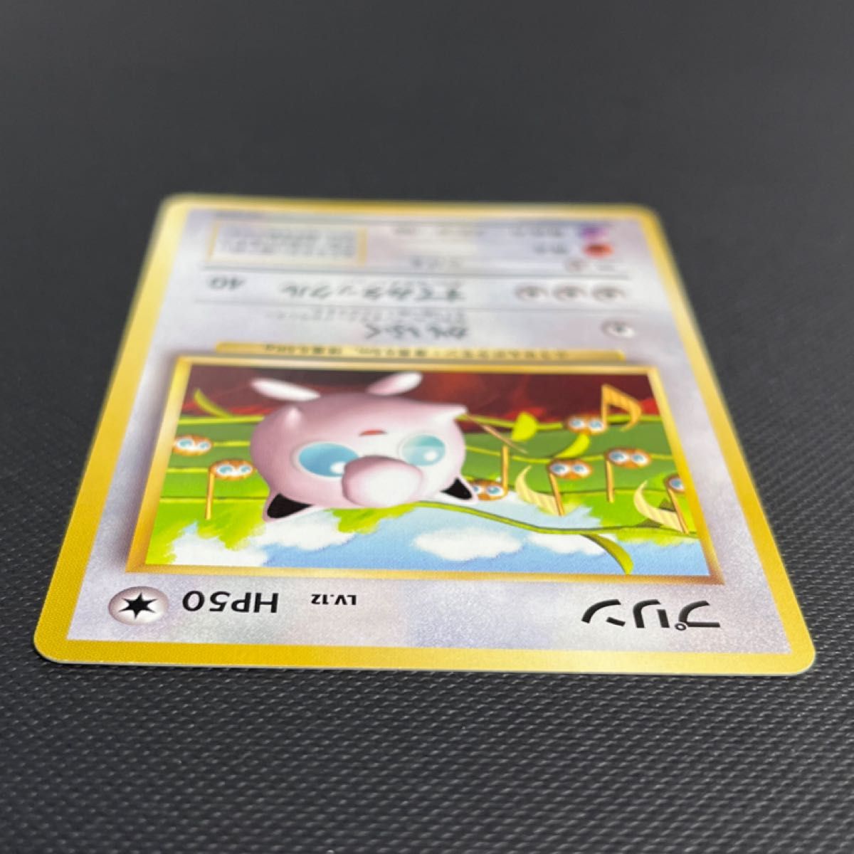 旧裏】ポケモンカード「No 039/プリン/LV 12/HP50」すぐわかるポケモン