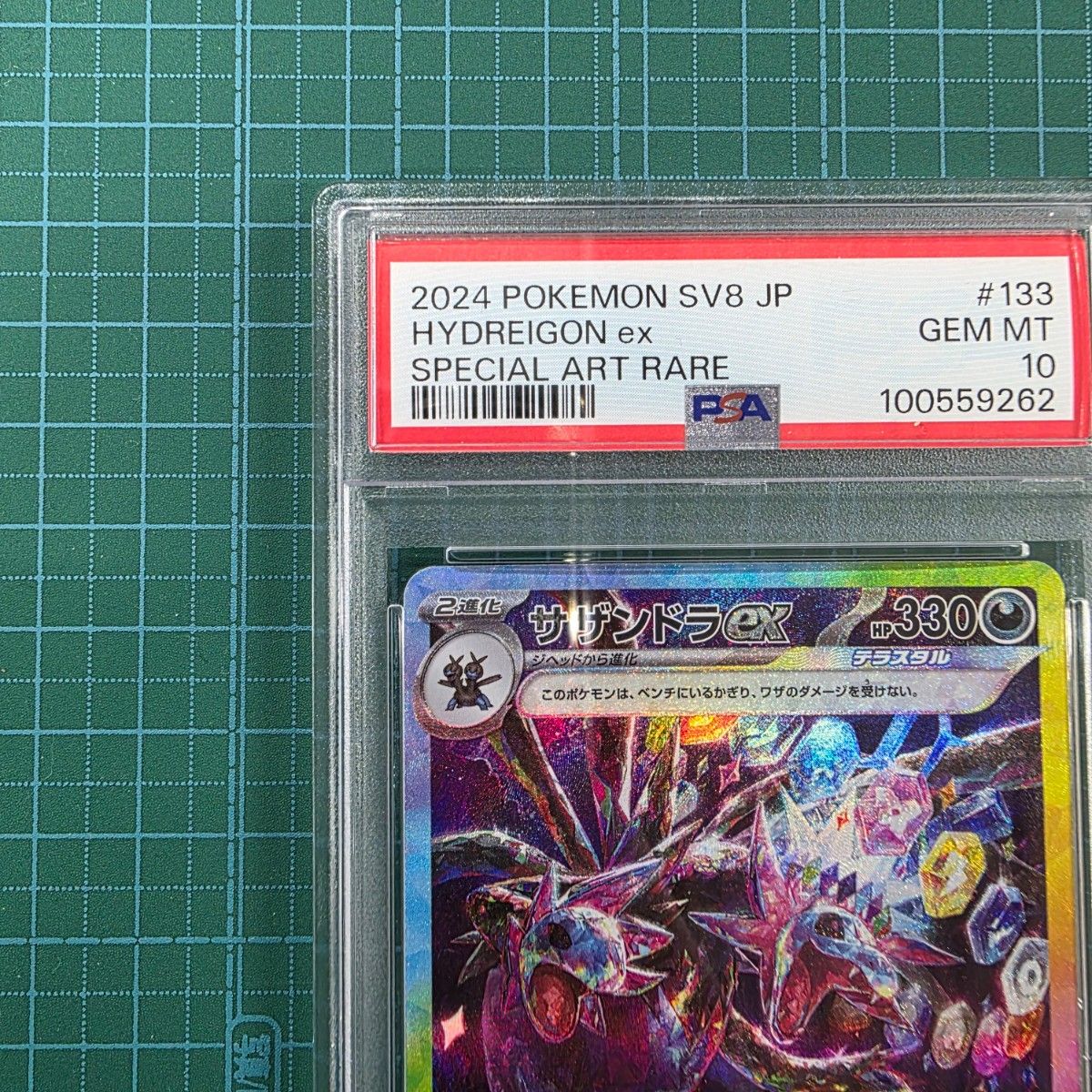 ポケモンカードゲーム サザンドラex 133/106 PSA10 SAR｜Yahoo!フリマ
