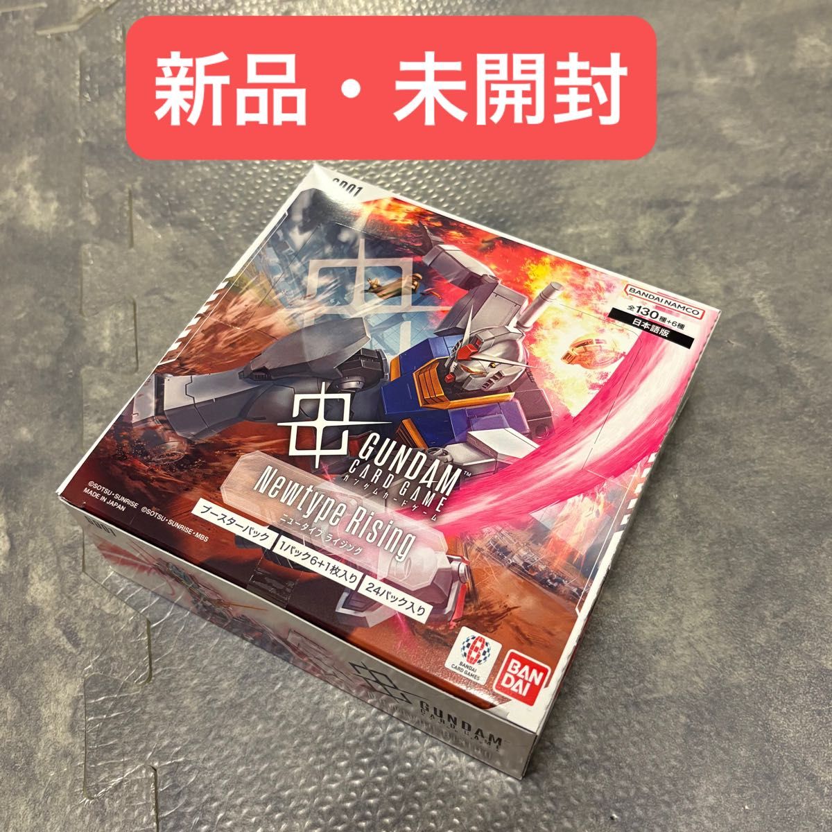 ガンダム カードゲーム ニュータイプライジング 未開封BOX テープ付き