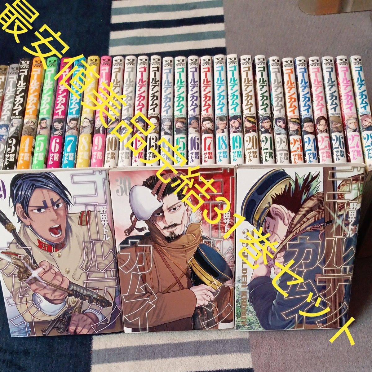 最安値 美品 全巻完結31巻セット ゴールデンカムイ 31 （ヤング