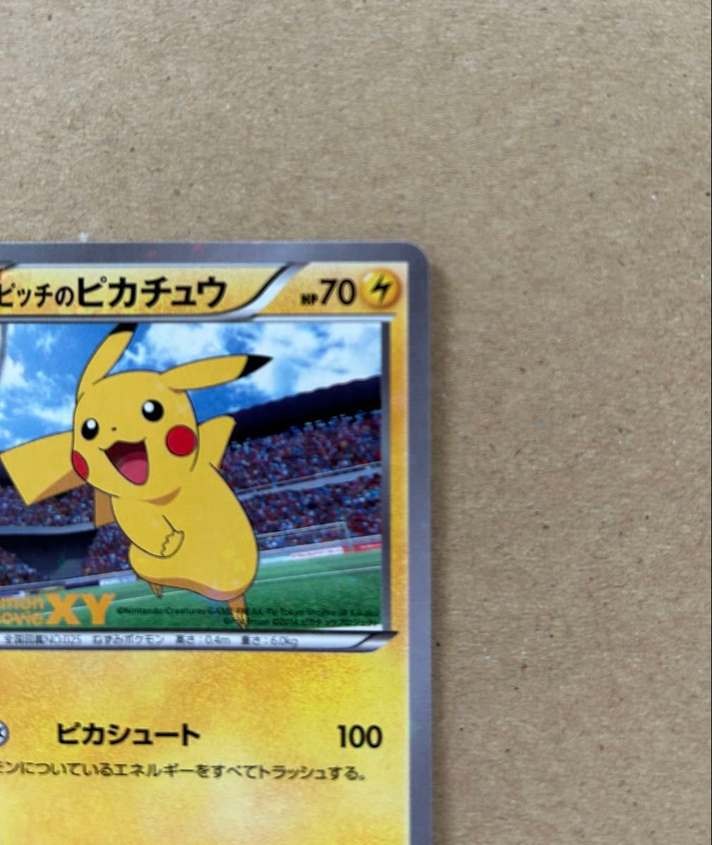 ポケモンカード ピッチのピカチュウ XY-P プロモ 映画特典 ポケカ
