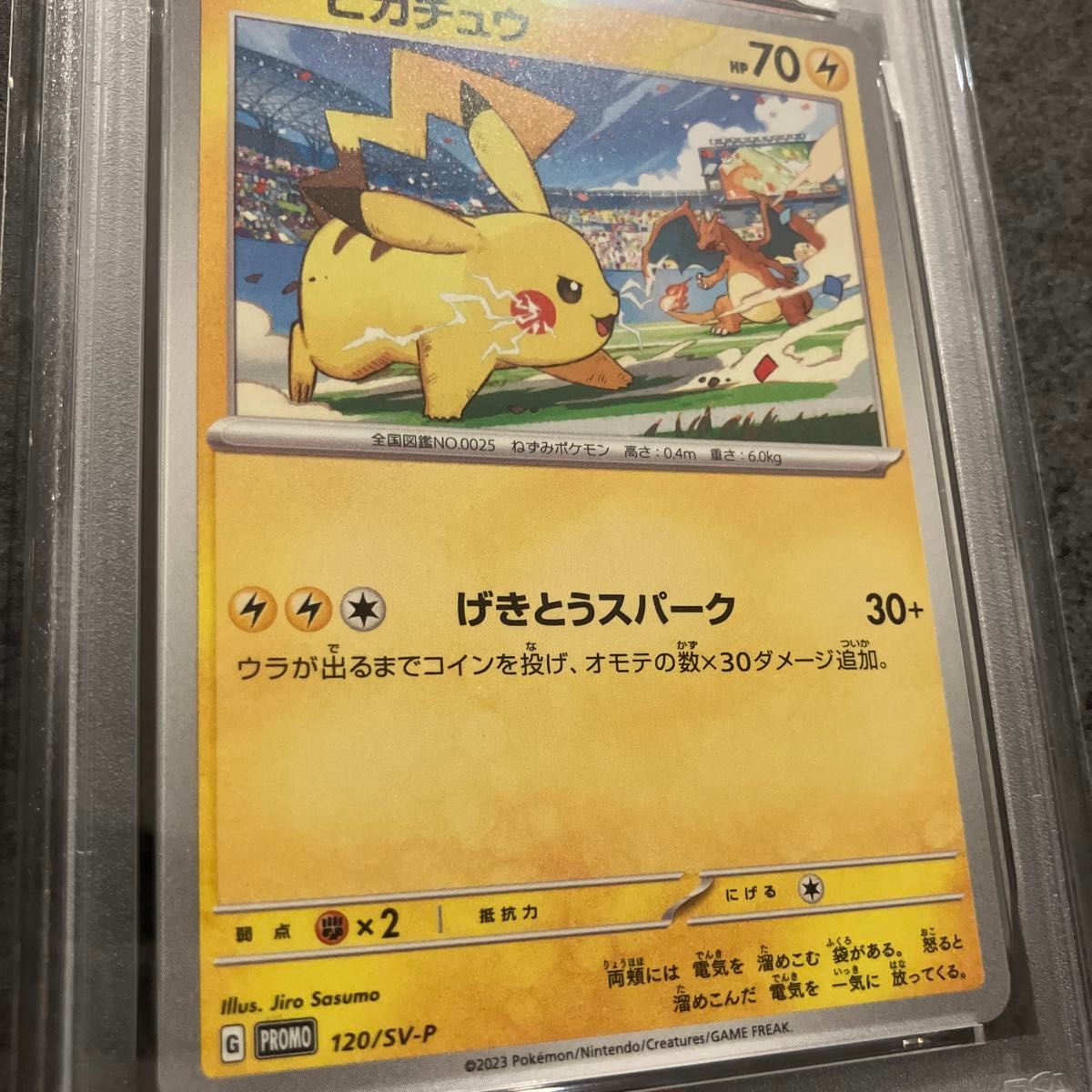 ピカチュウ PSA10 プロモ げきとうスパーク ポケモンカード ポケモン