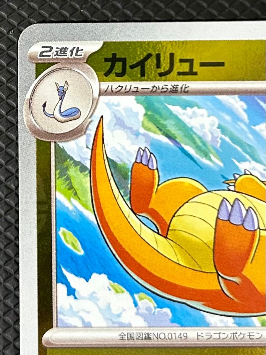 カイリュー R マスターボールミラー SV2a 149/165 ポケモンカード151