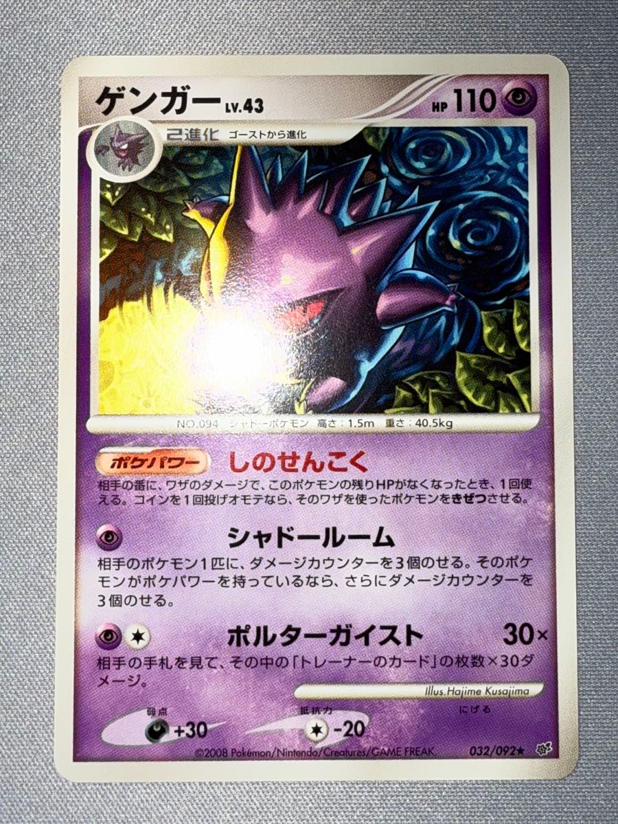 ゲンガー 032/092 DP 拡張パック 破空の激闘 ゲンガー進化3枚セット