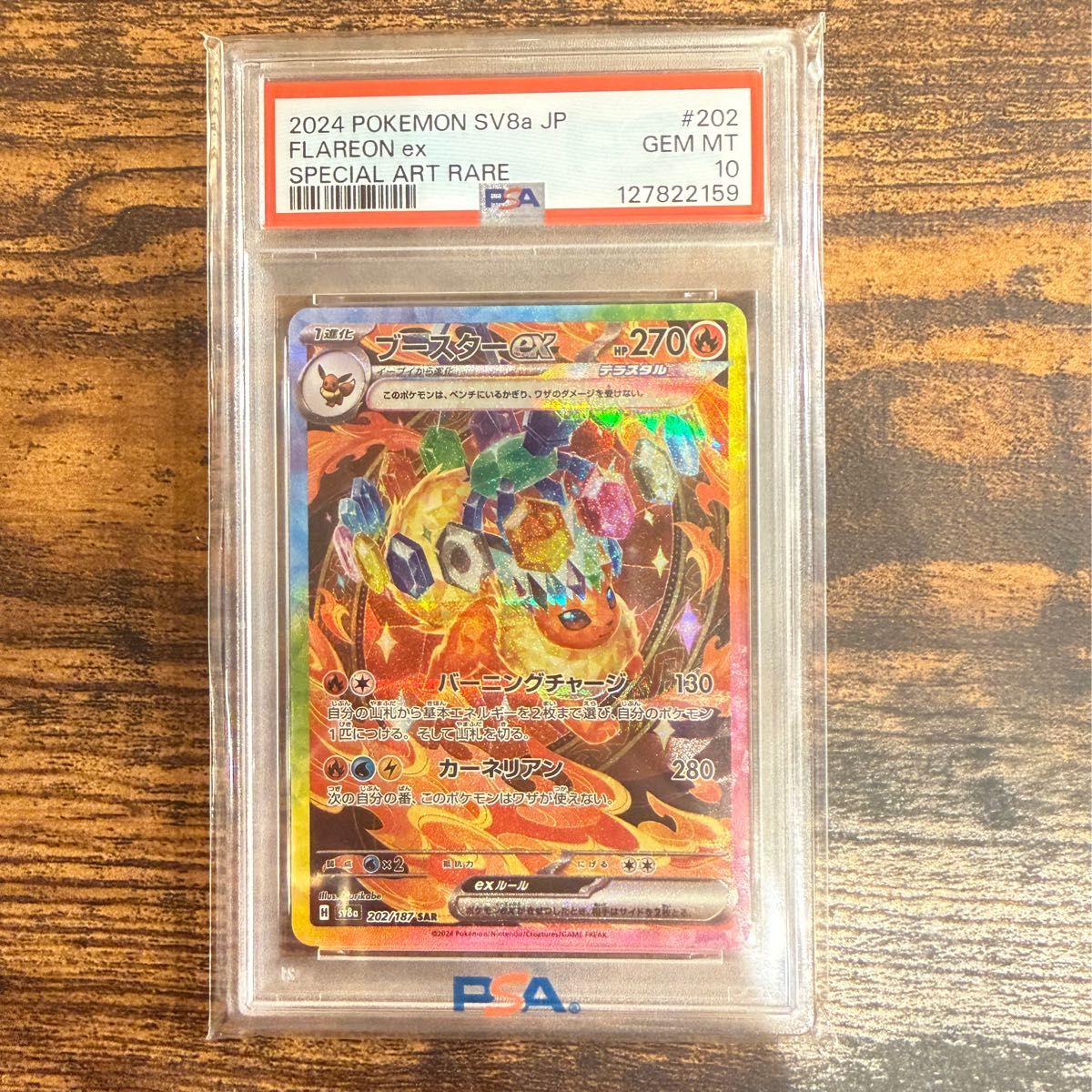 ブースターex SAR PSA10 ポケモンカード スペシャルアートレア｜Yahoo