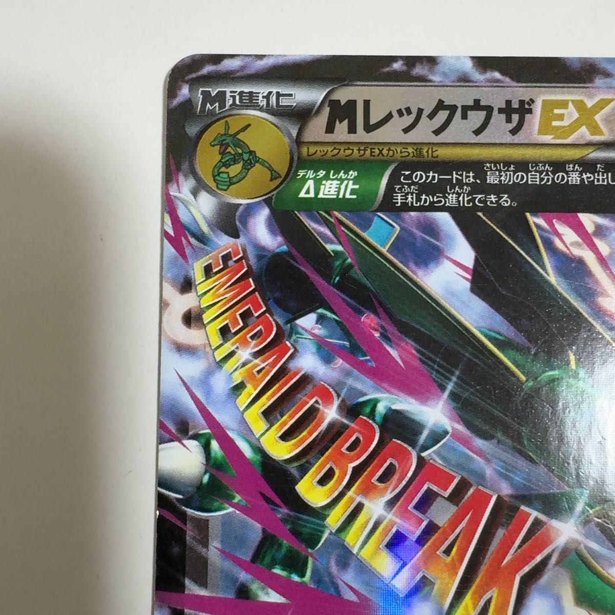 MレックウザEX 097/131 CP4 ポケモンカード ポケカ｜Yahoo!フリマ（旧