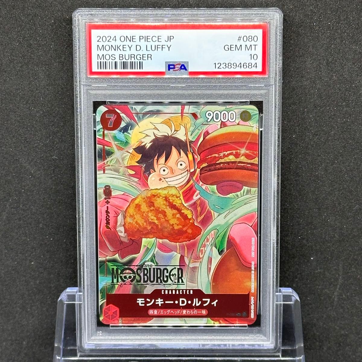 PSA10 モンキー D ルフィ モスバーガー プロモ ルフィ ワンピース